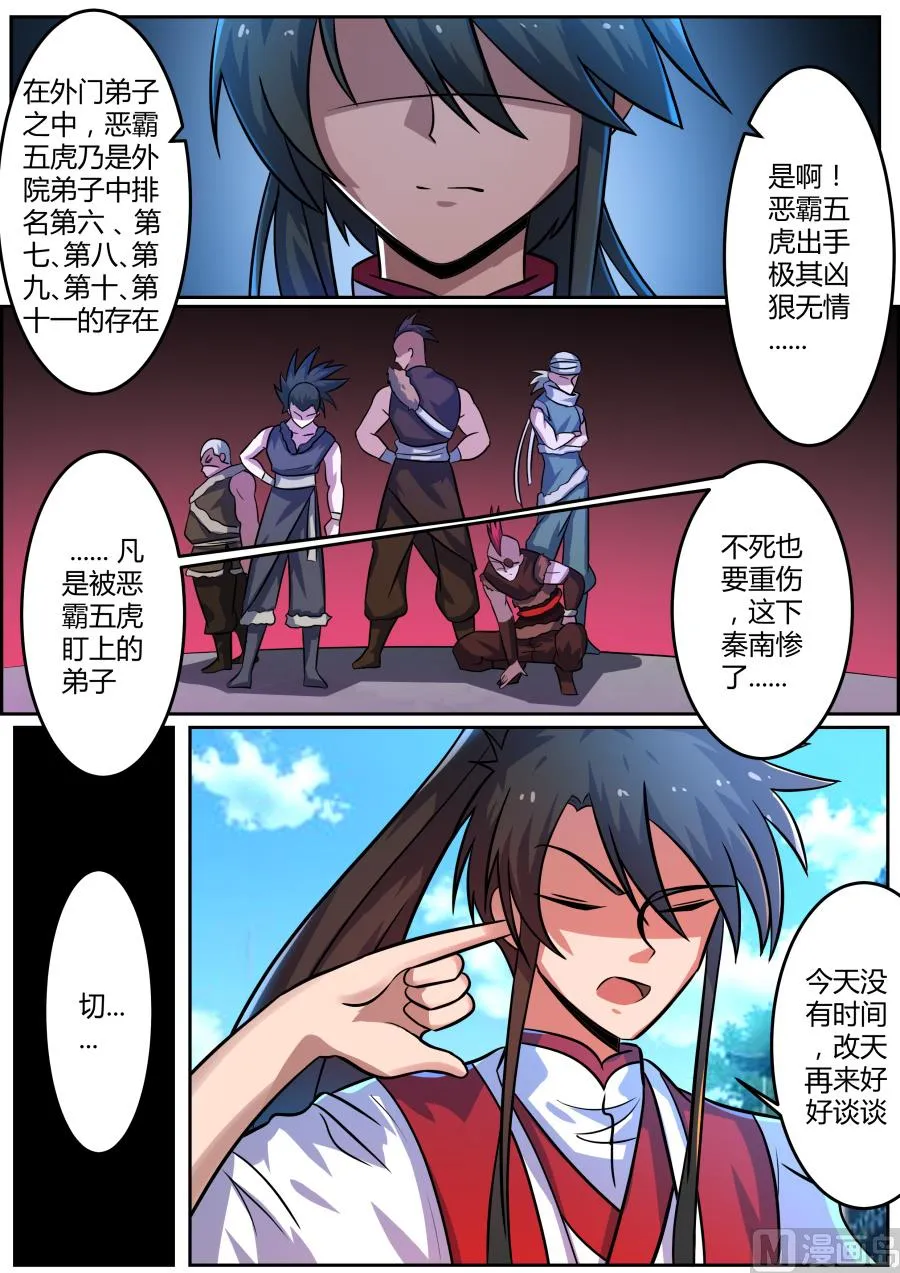 恶霸五虎 第8页