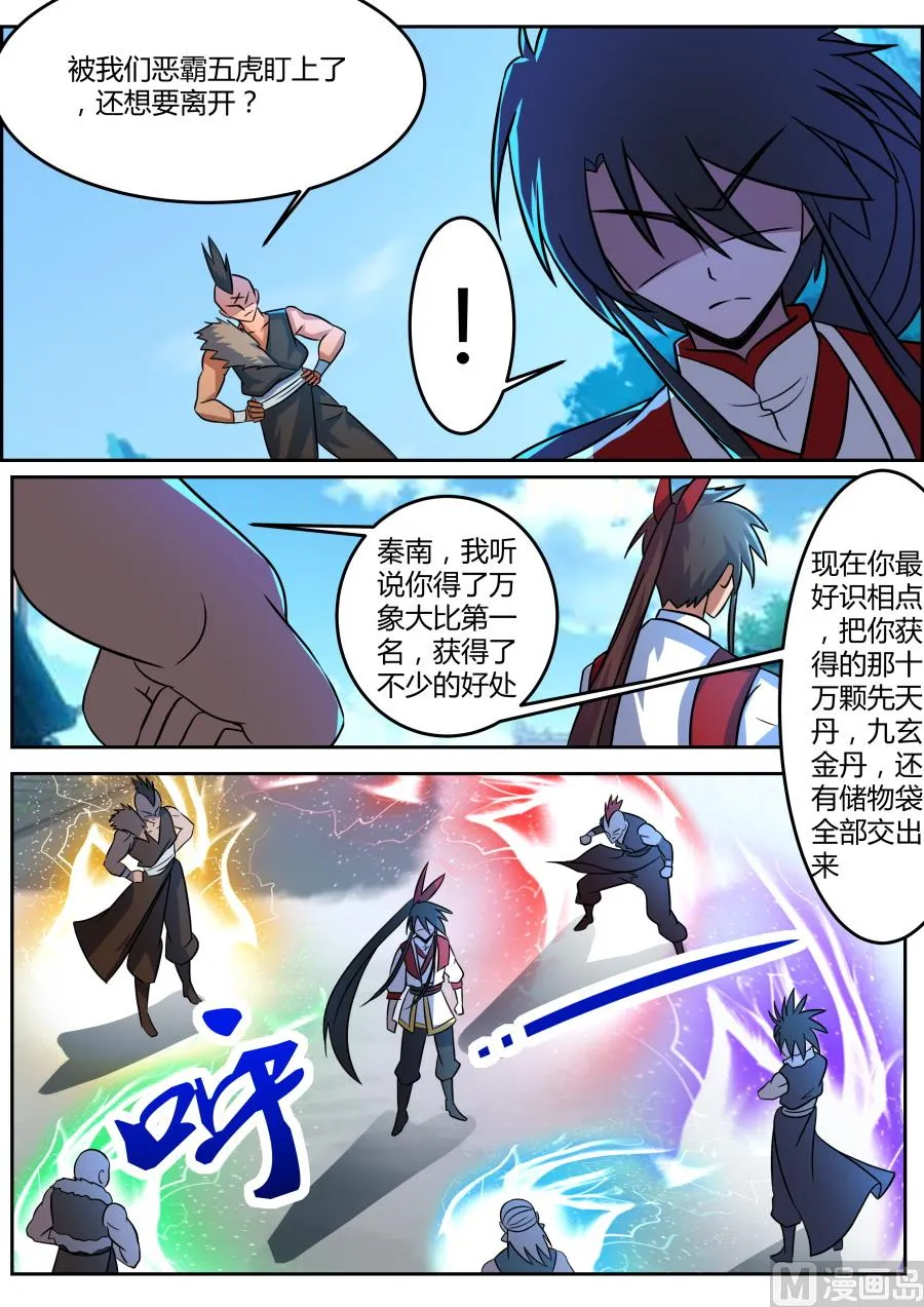 恶霸五虎 第9页