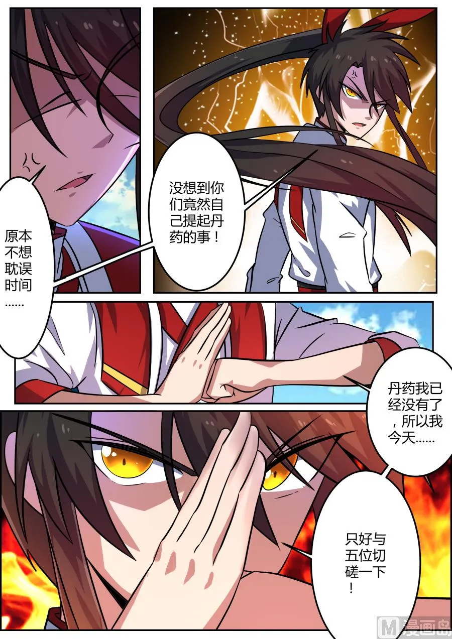 恶霸五虎 第10页