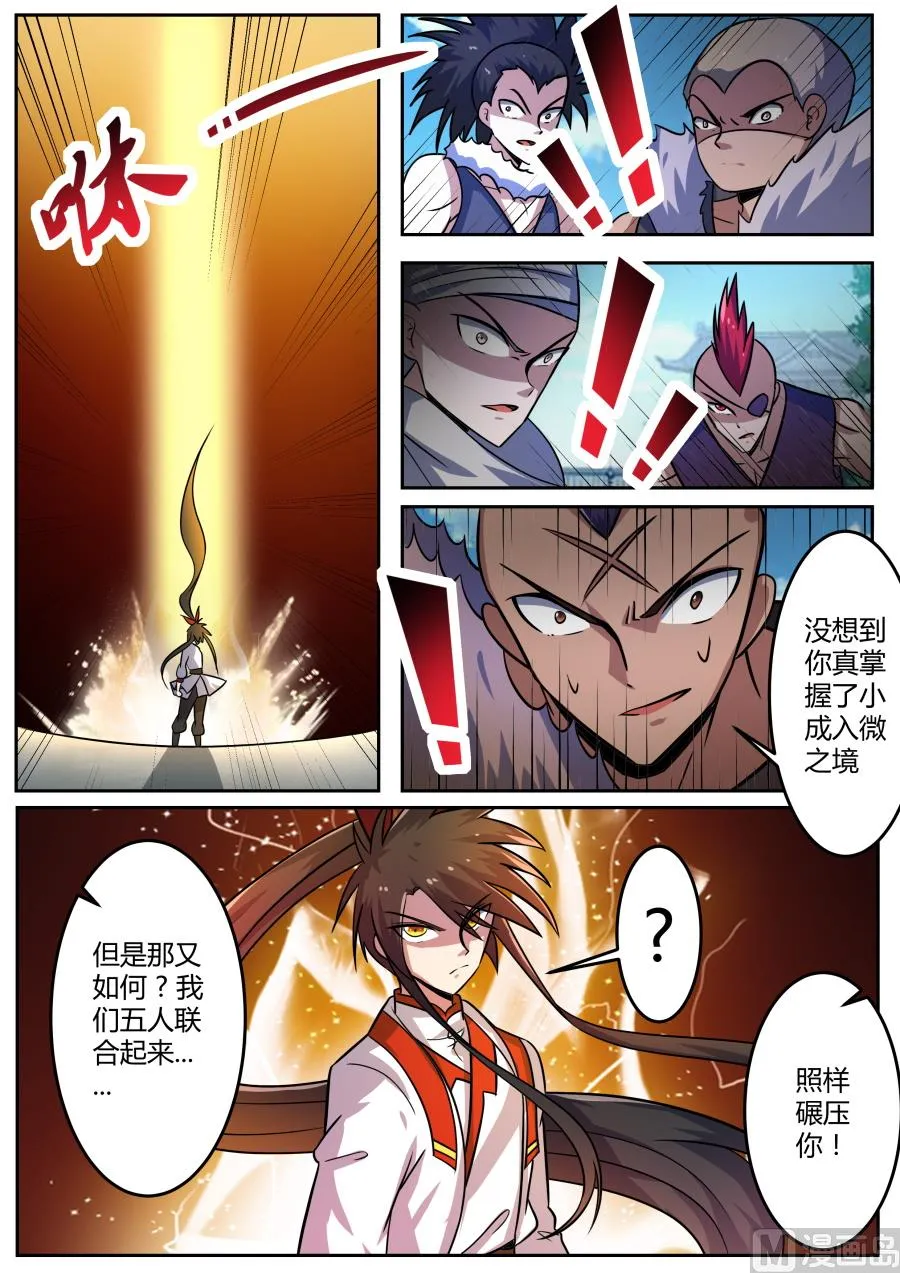 恶霸五虎 第11页
