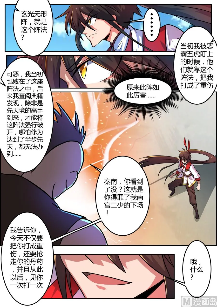 破阵 第4页