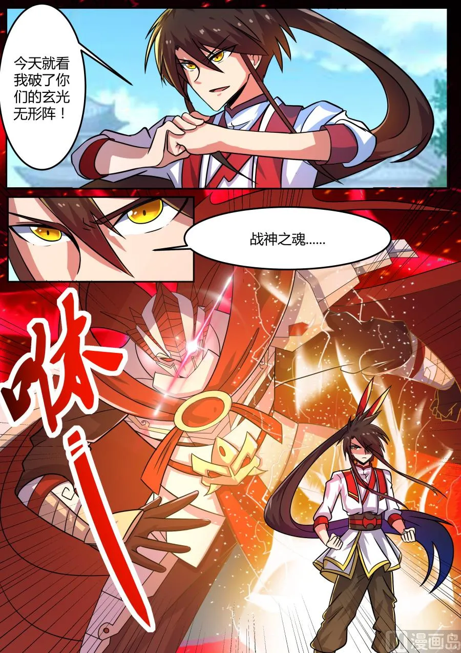 破阵 第5页