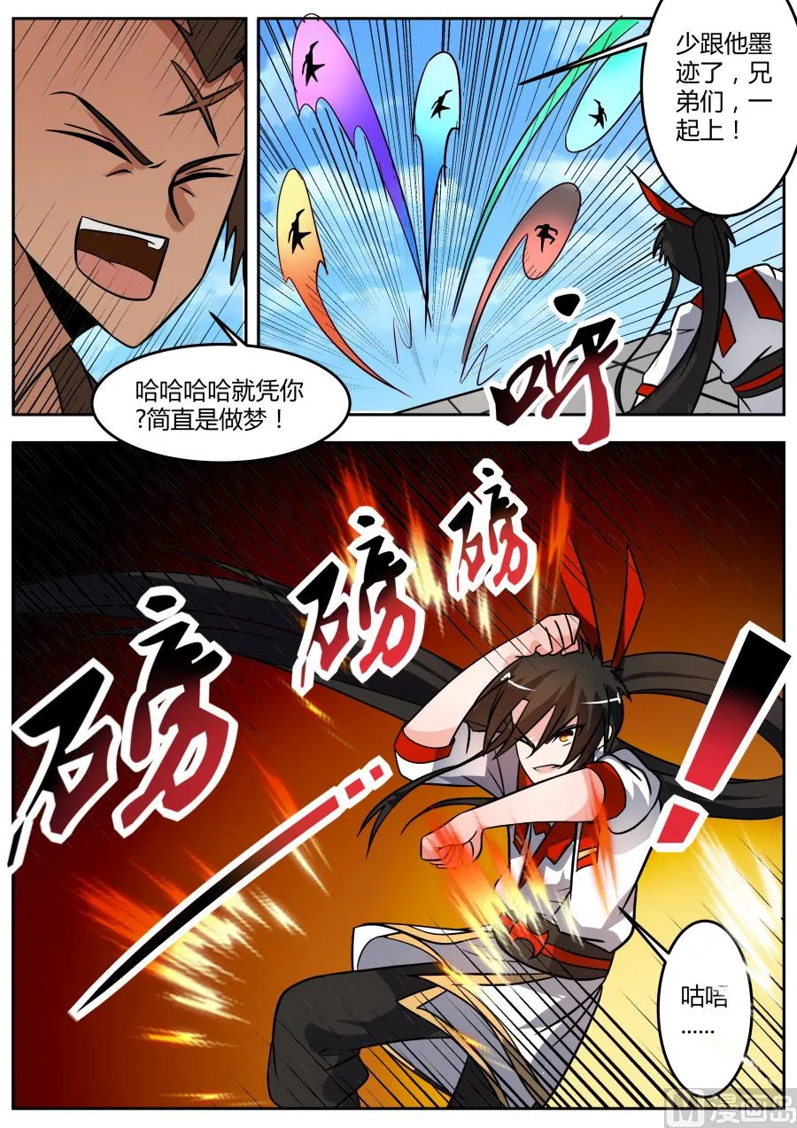 破阵 第6页