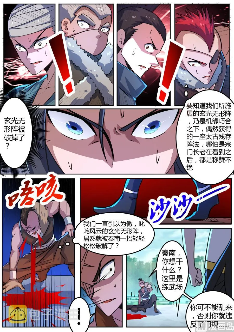破阵 第10页