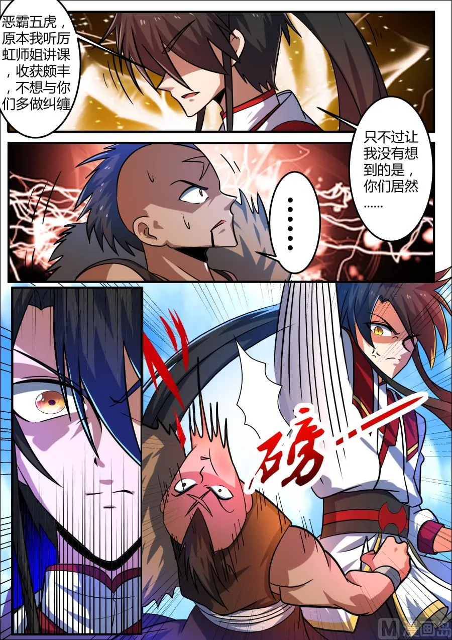 破阵 第11页