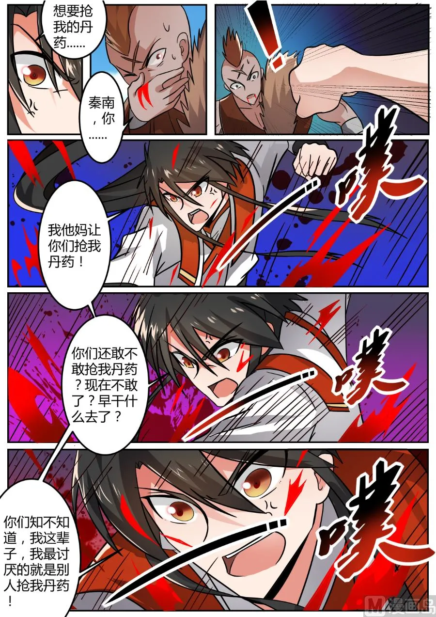 再次丢丹 第3页