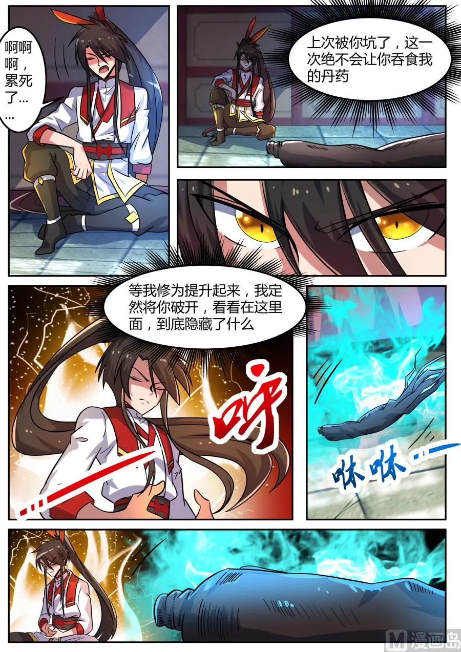 再次丢丹 第6页