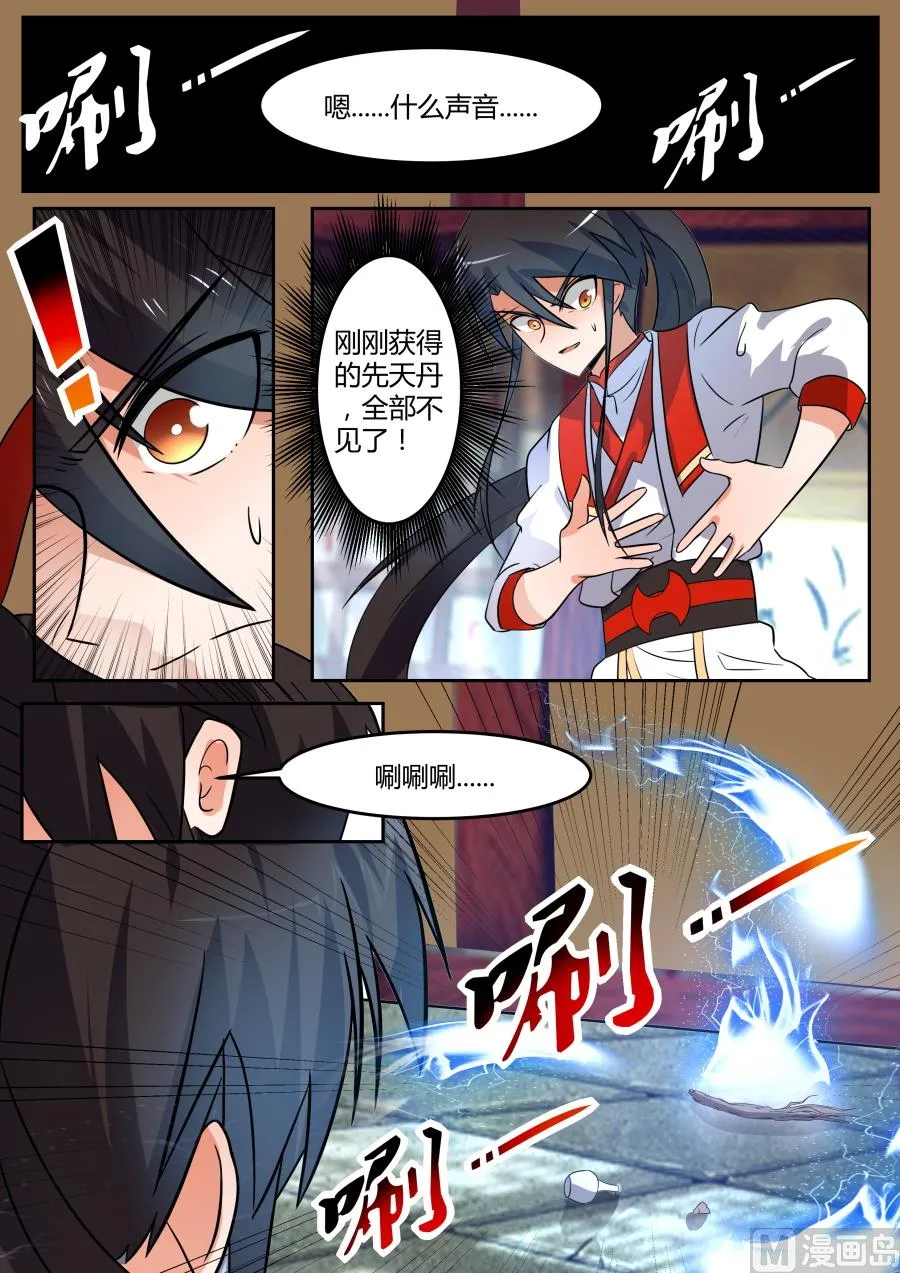 再次丢丹 第7页