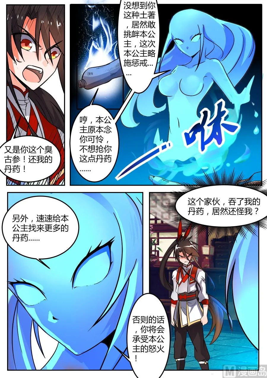再次丢丹 第8页