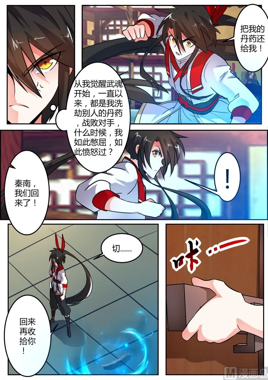 再次丢丹 第9页