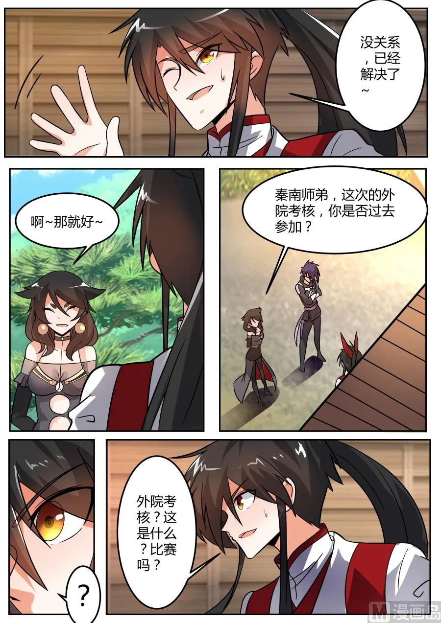 再次丢丹 第11页