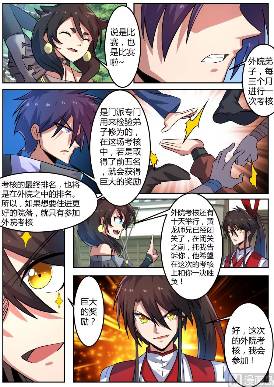 恩赐 第3页