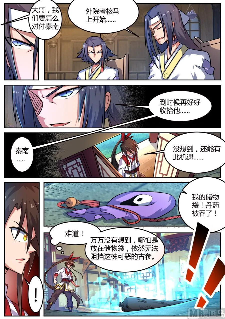 恩赐 第5页