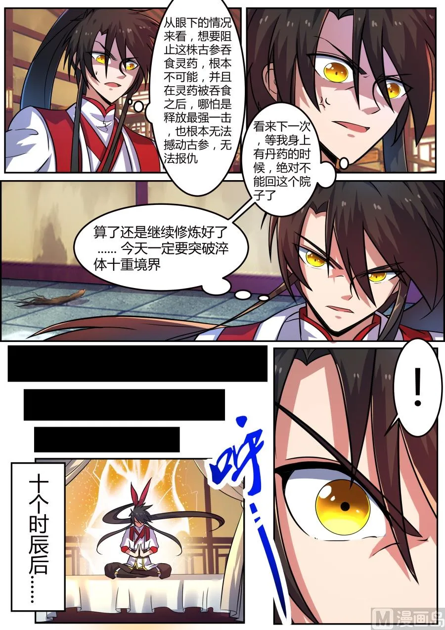 恩赐 第6页