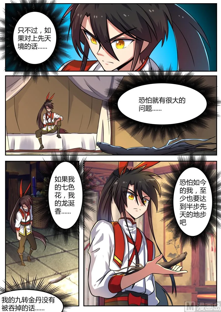 恩赐 第8页