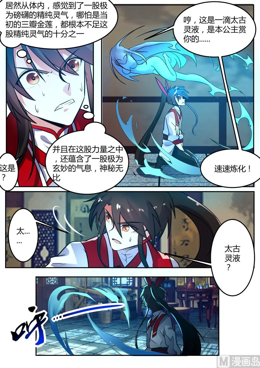 太古灵液 第5页