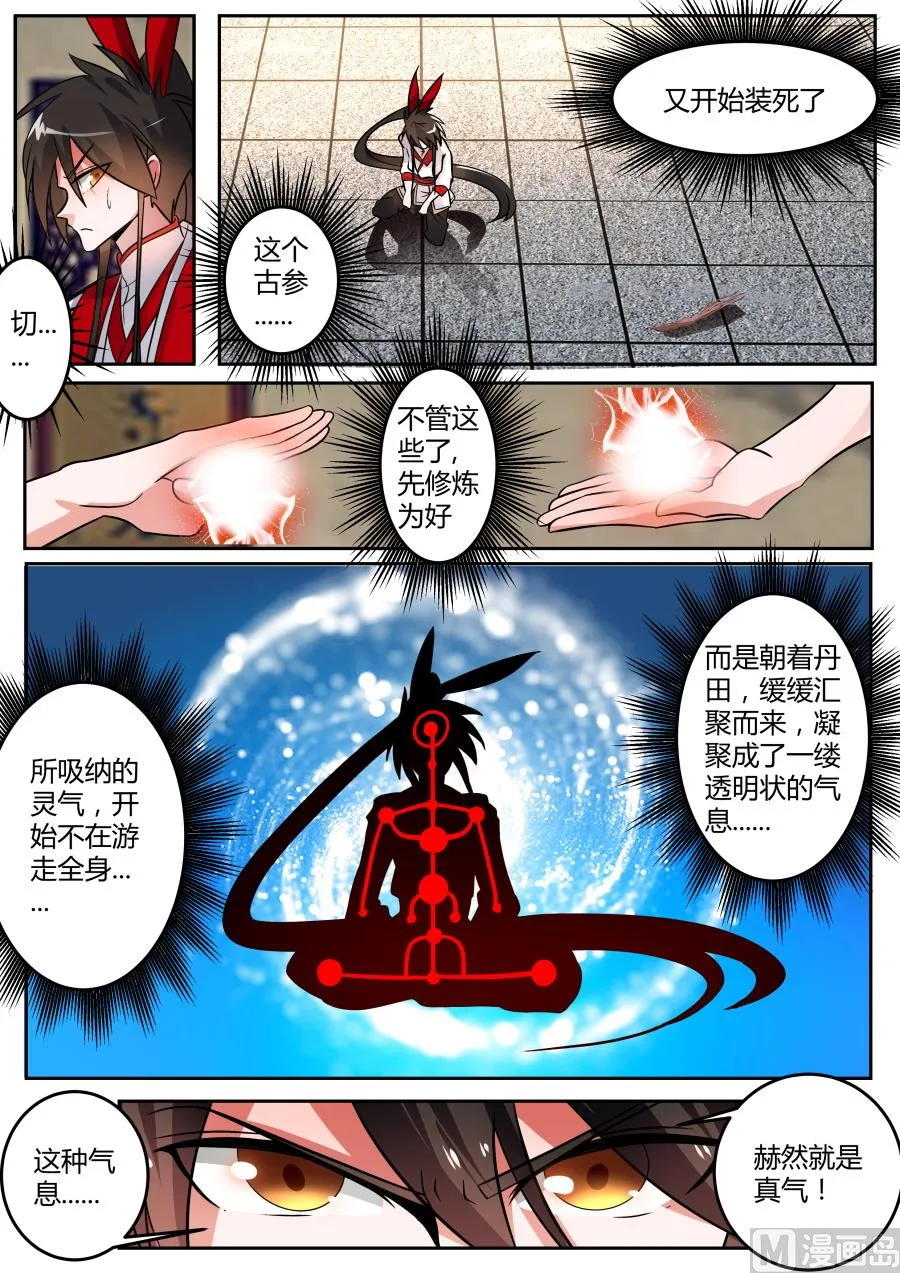 太古灵液 第6页