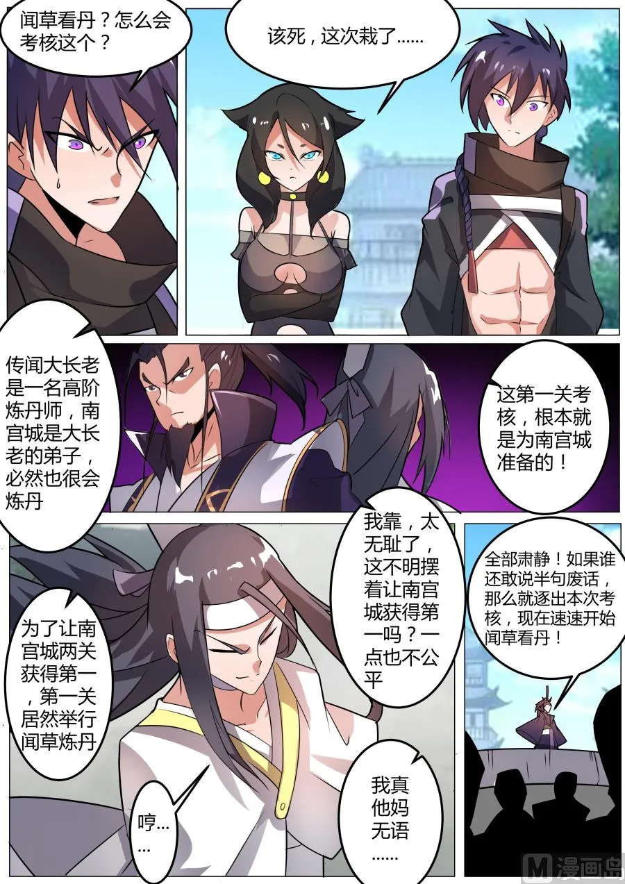 闻草看丹 第4页