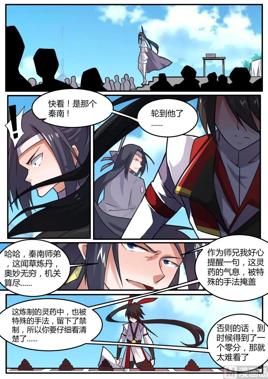 闻草看丹 第6页
