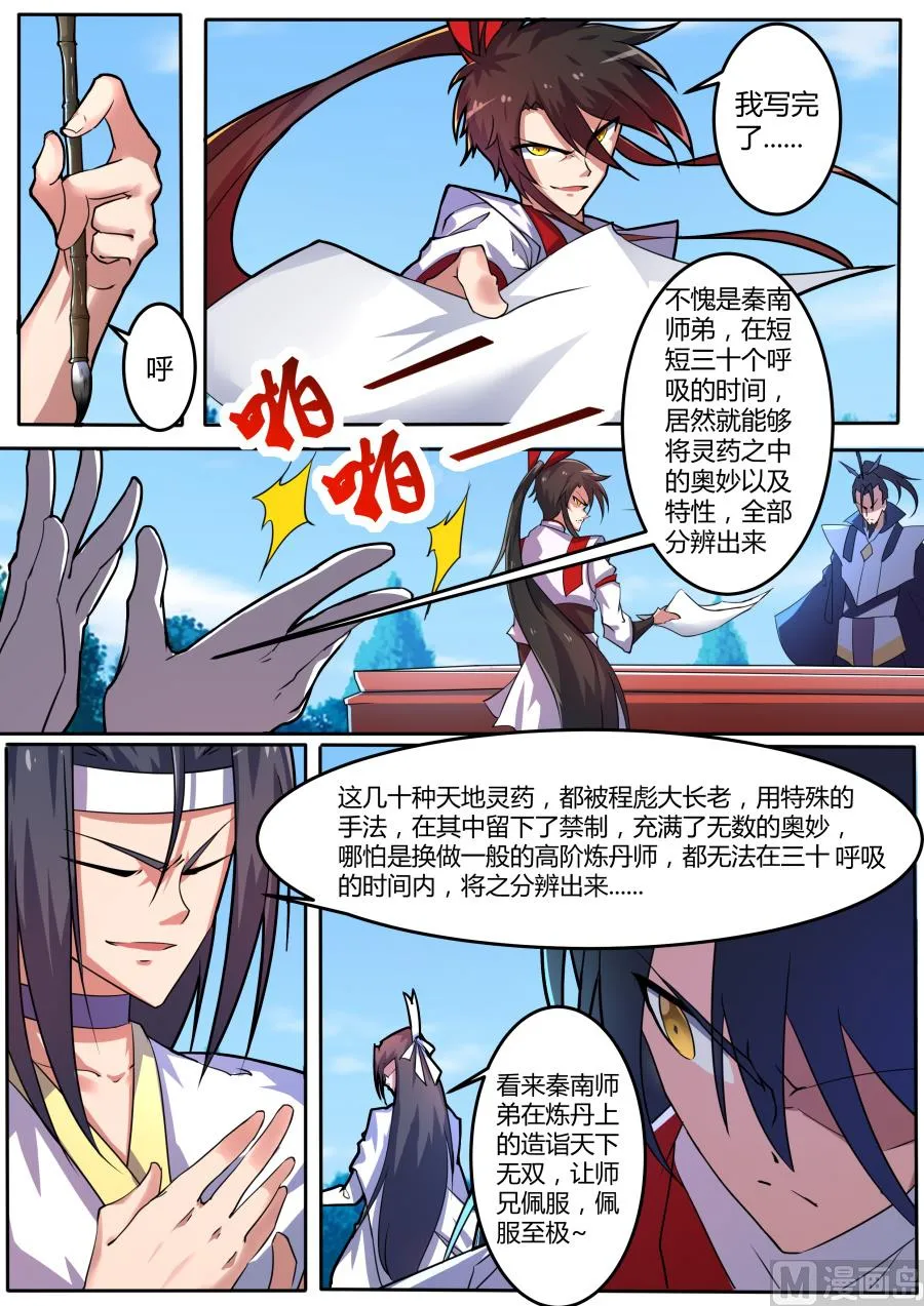 闻草看丹 第8页