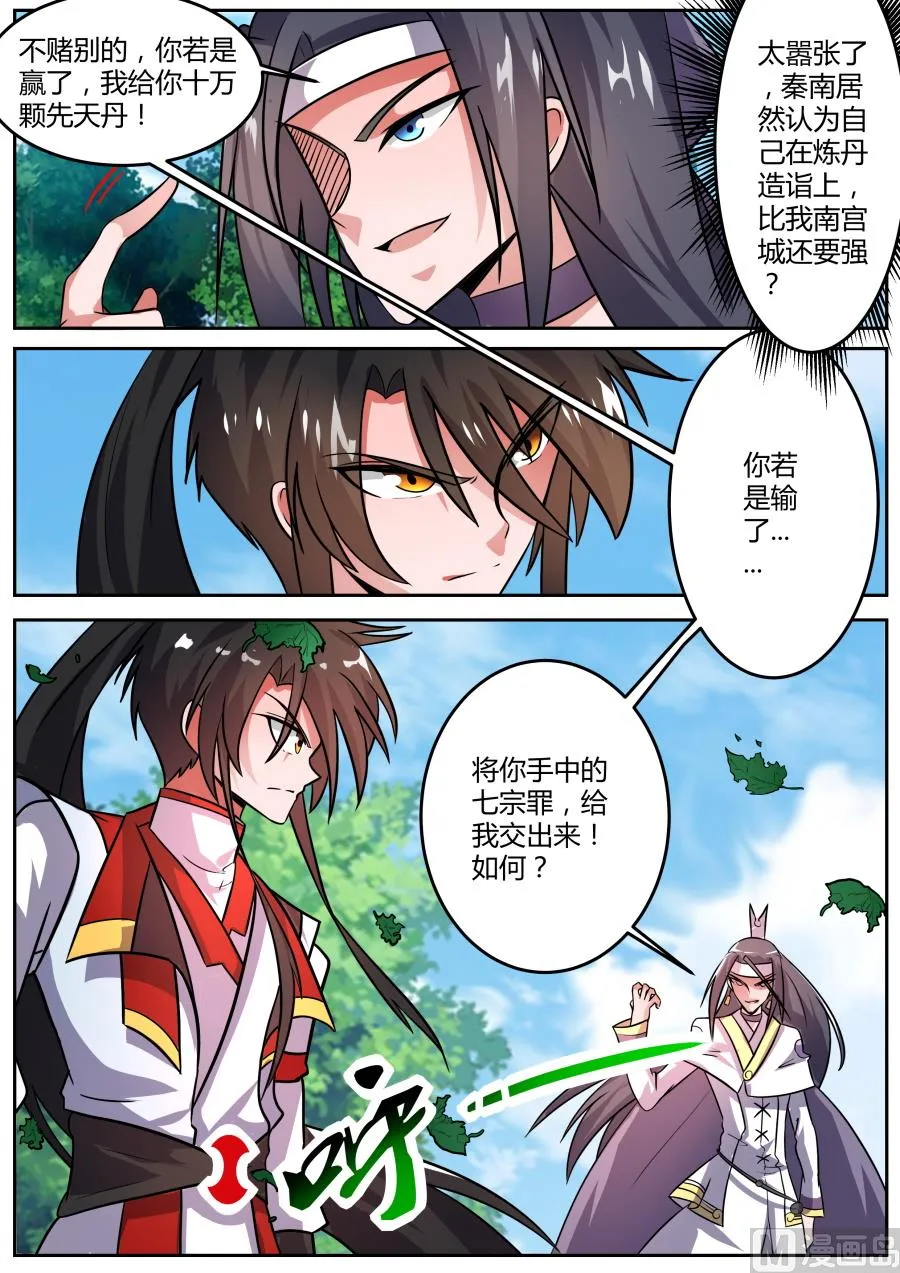 闻草看丹 第10页
