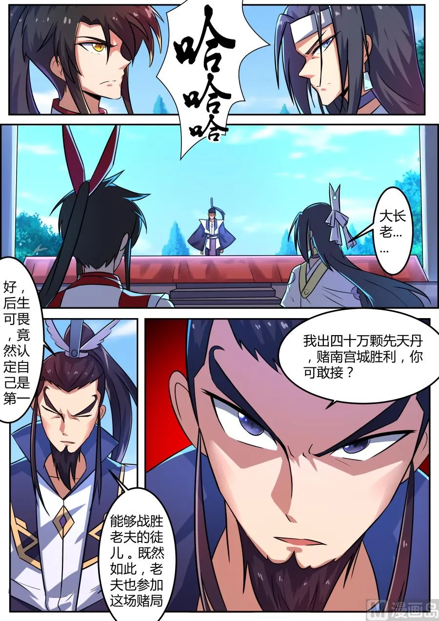 对赌 第3页