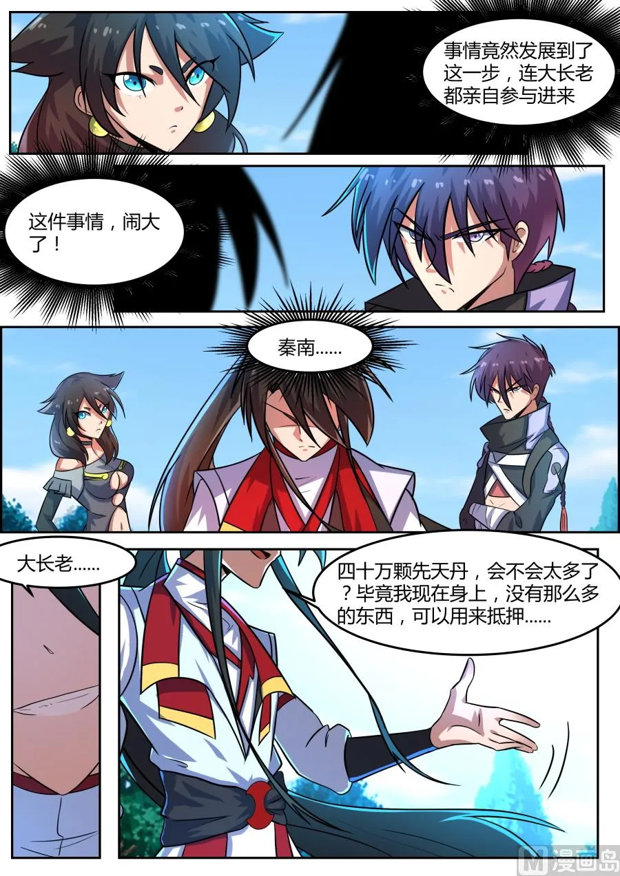 对赌 第4页