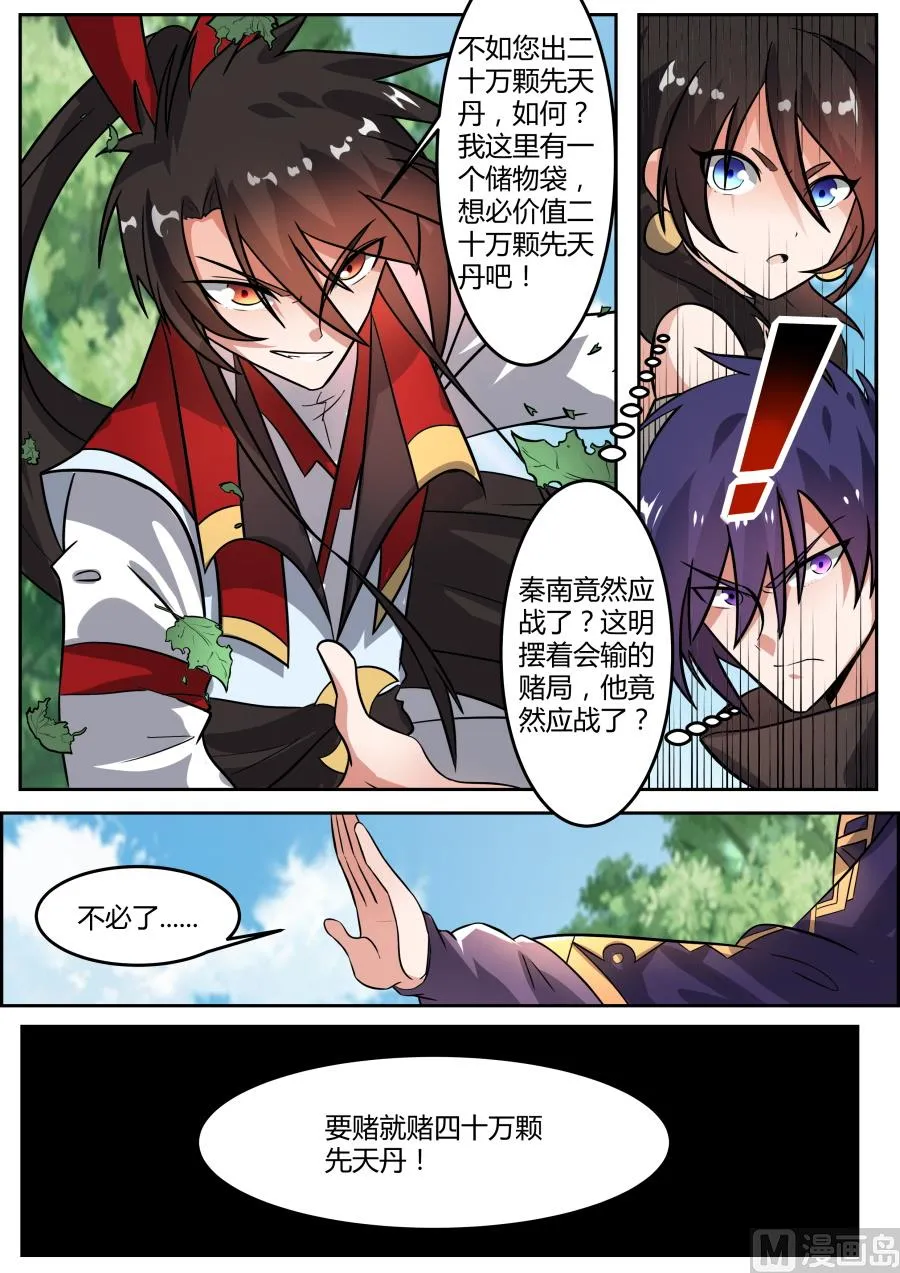 对赌 第5页
