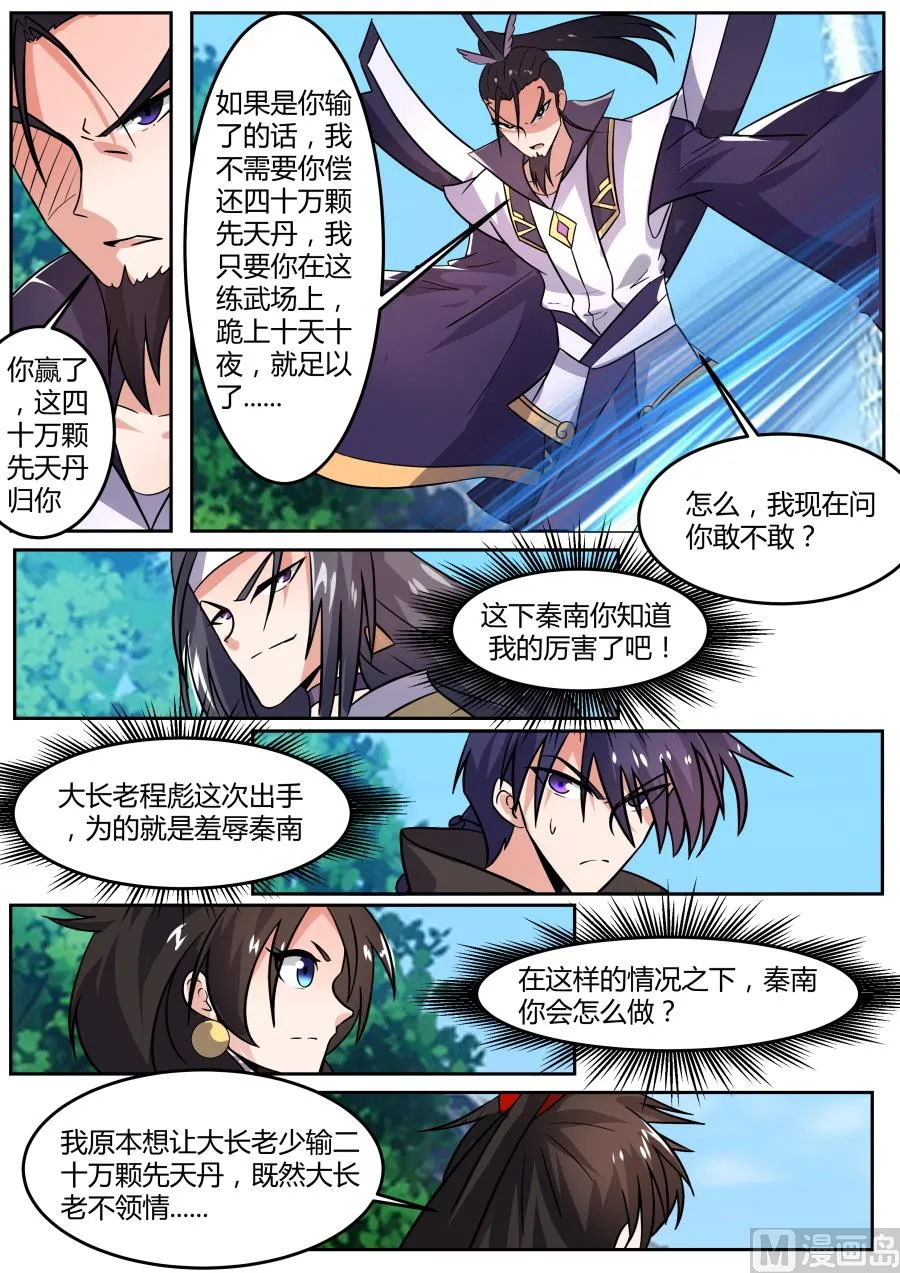 对赌 第6页