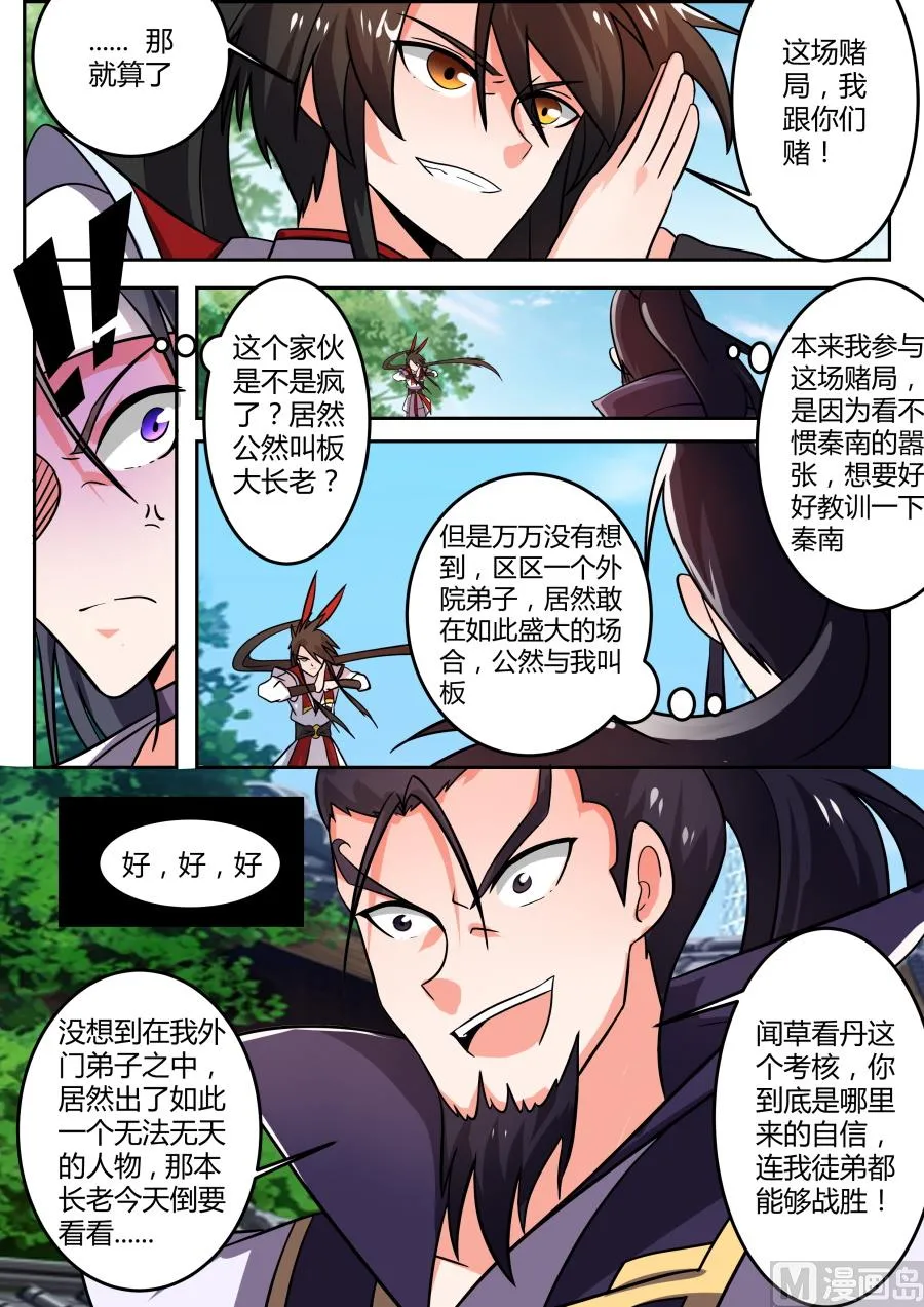 对赌 第7页