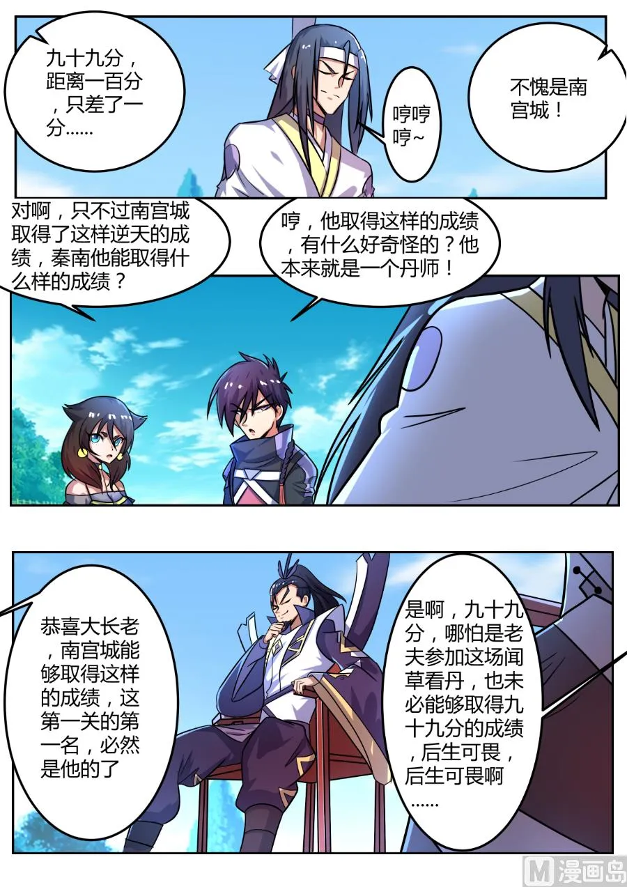 公然挑衅大长老！ 第4页