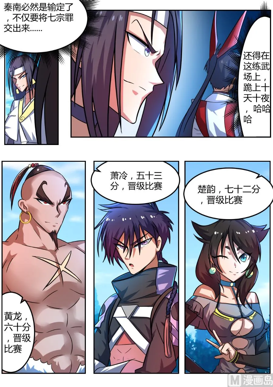 公然挑衅大长老！ 第5页