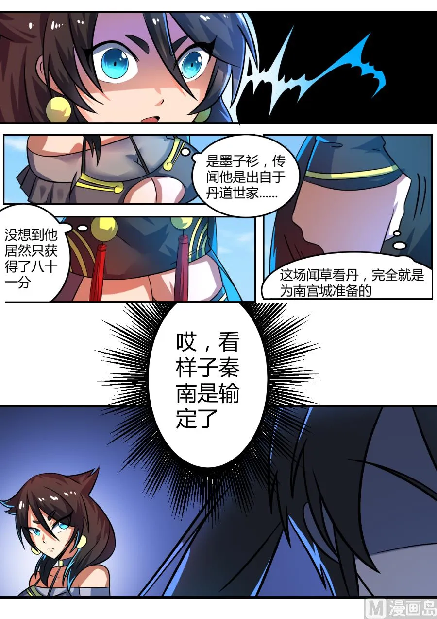 公然挑衅大长老！ 第6页