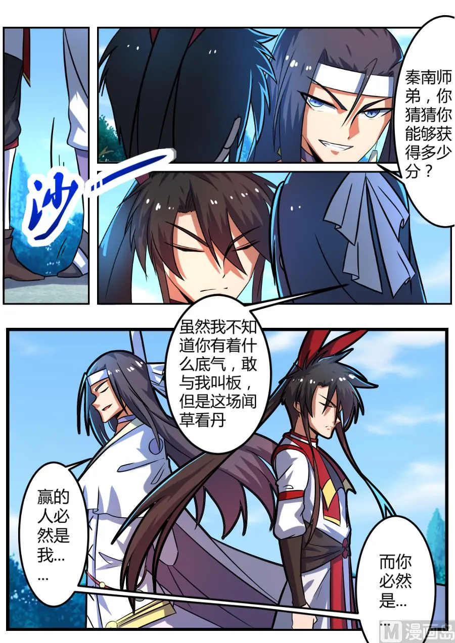 公然挑衅大长老！ 第7页
