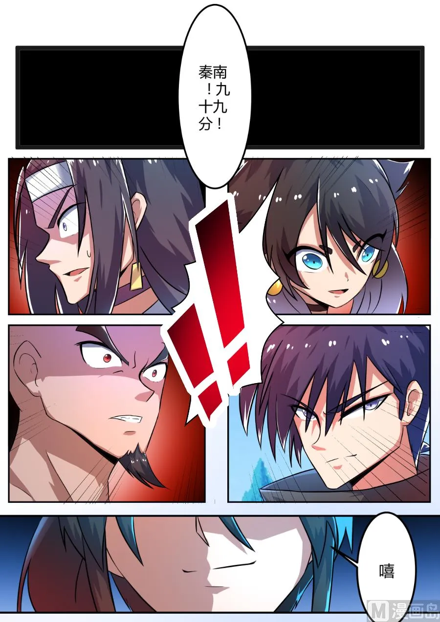 公然挑衅大长老！ 第8页