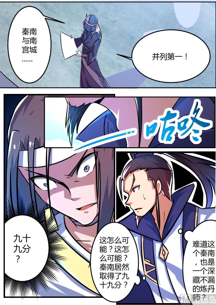 公然挑衅大长老！ 第9页