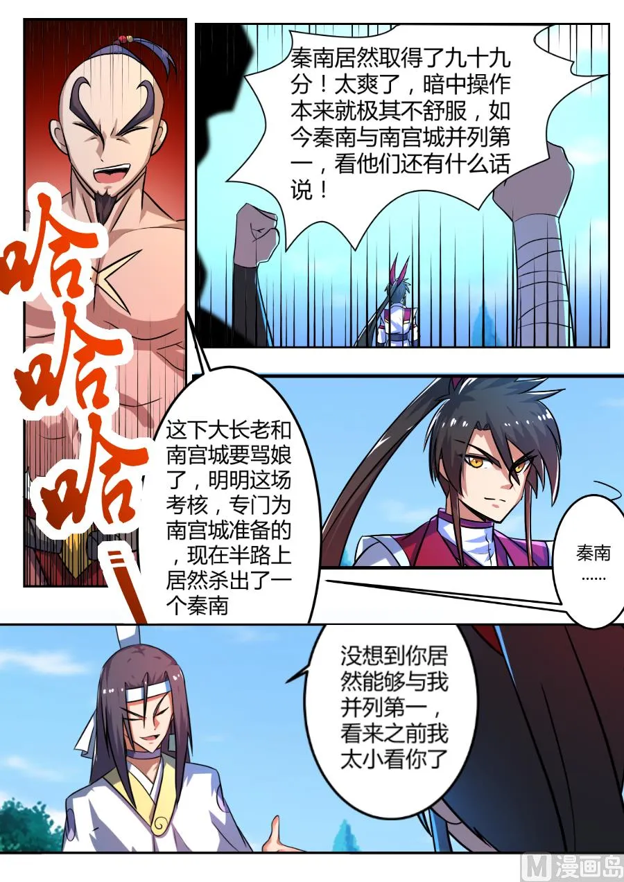 公然挑衅大长老！ 第10页