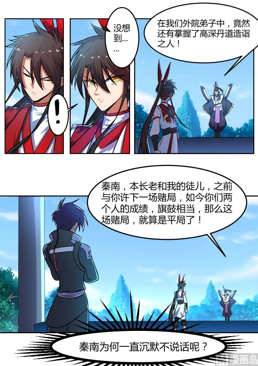 公然挑衅大长老！ 第11页