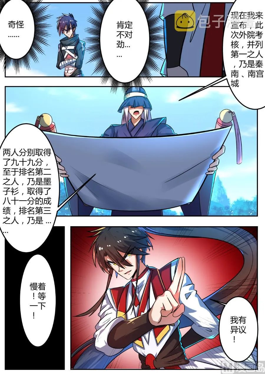 公然挑衅大长老！ 第12页