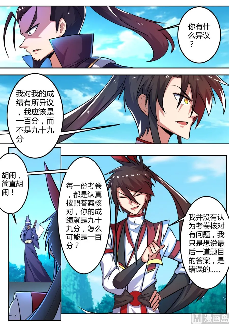 答案是错的！ 第3页