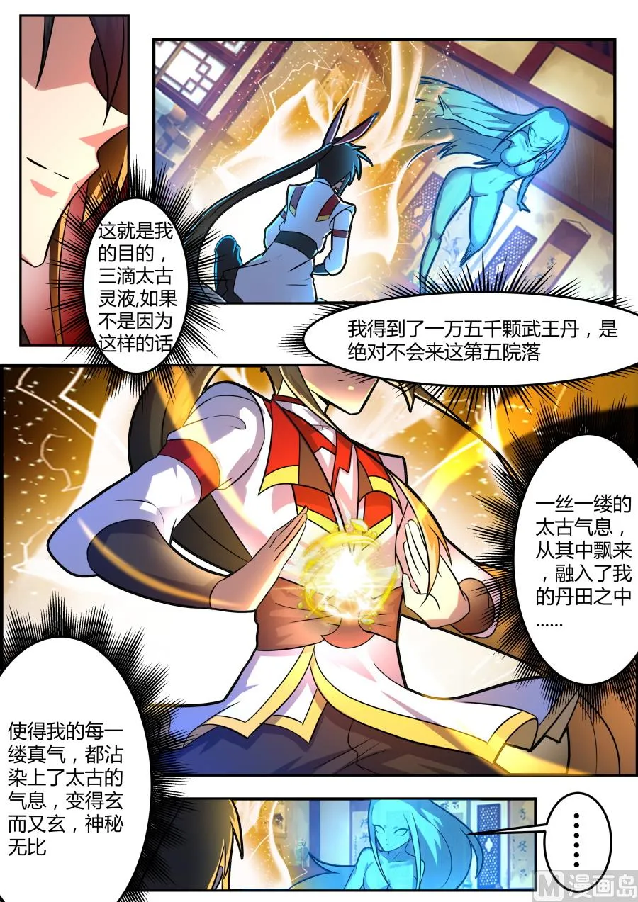 还没开始就认输？！ 第5页