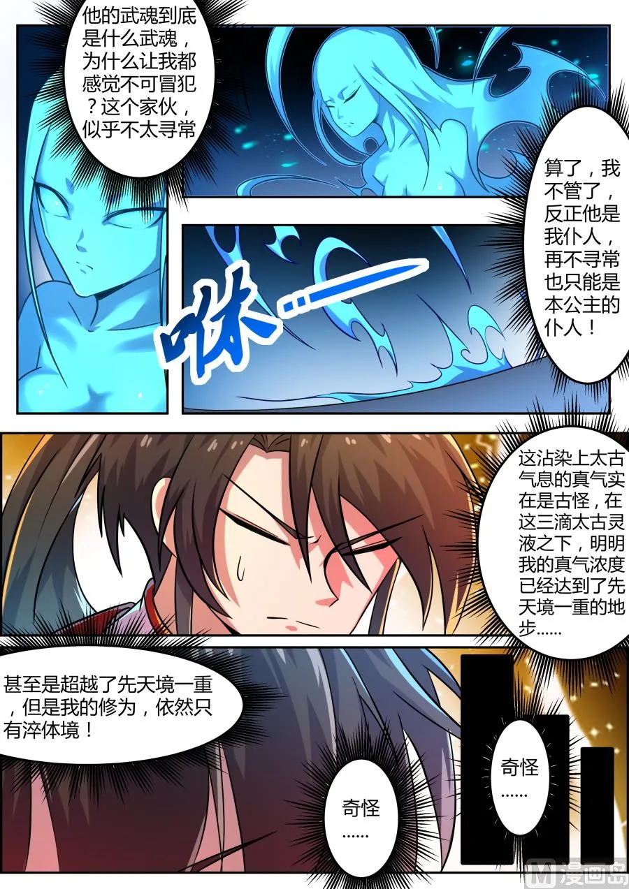 还没开始就认输？！ 第6页