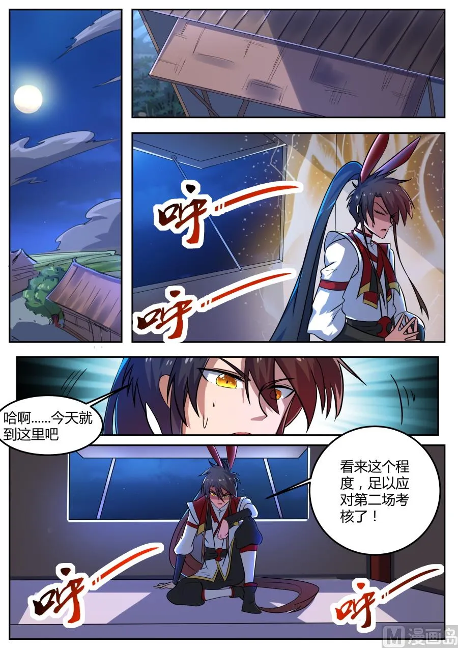 还没开始就认输？！ 第7页
