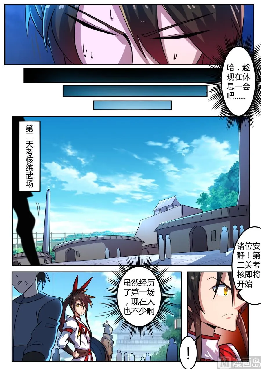 还没开始就认输？！ 第8页