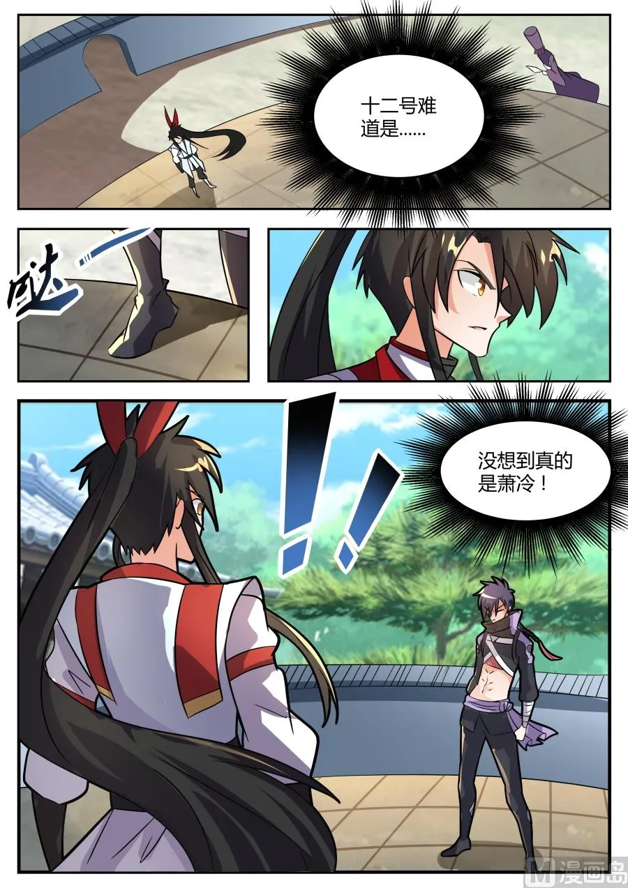 还没开始就认输？！ 第10页