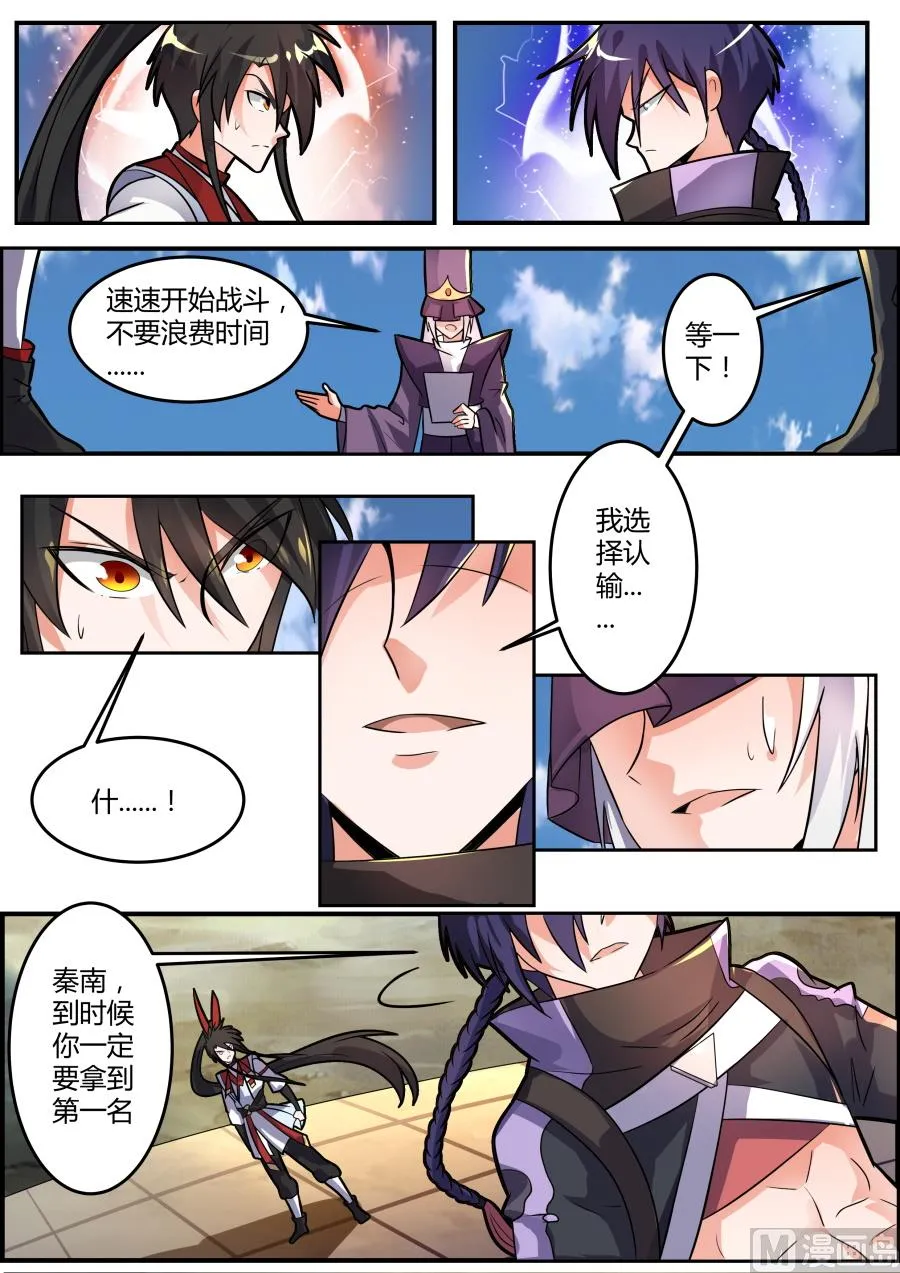还没开始就认输？！ 第11页