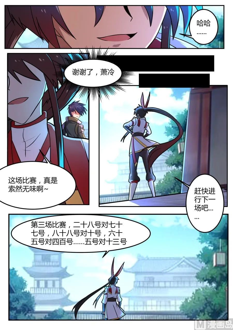 还没开始就认输？！ 第12页