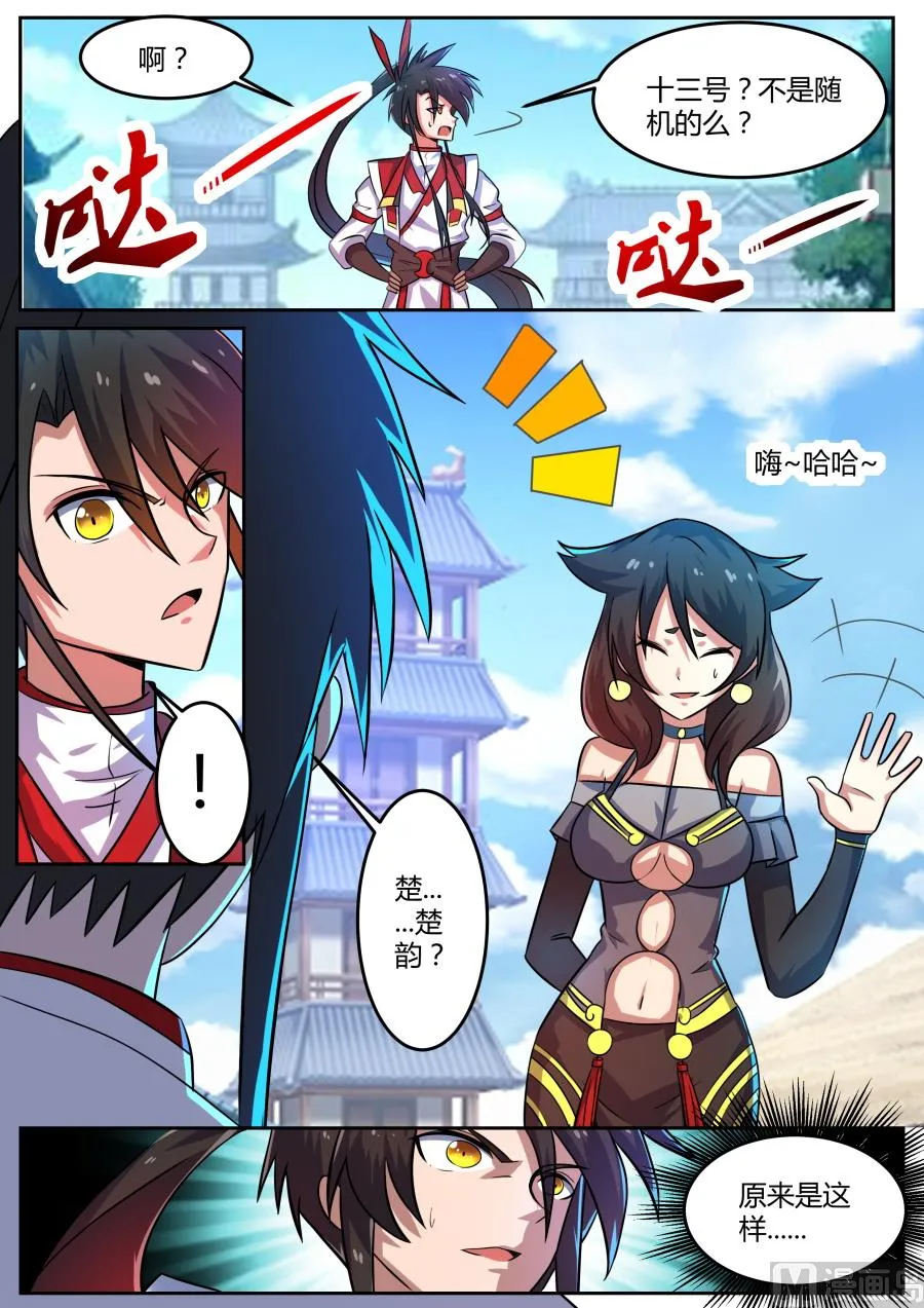还没开始就认输？！ 第13页