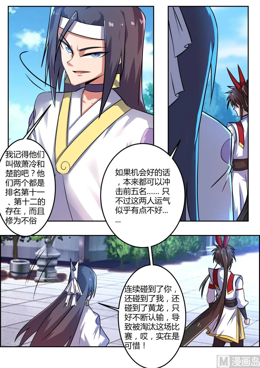 故意打压 第6页