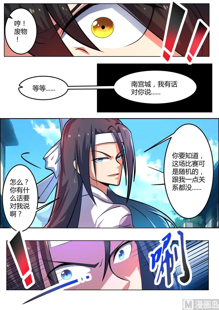 故意打压 第8页